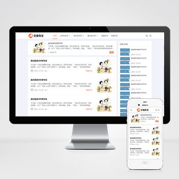 (����Ӧ�ֻ���)��ӦʽСѧ����������վģ�� ������Ѷ�������ĸ��˲�����վԴ��